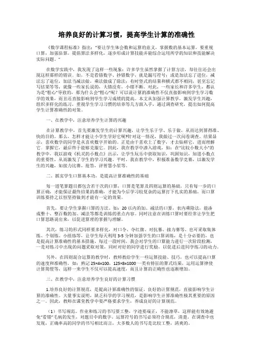 培养良好的计算习惯,提高学生计算的准确性