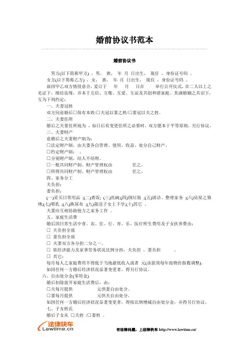 婚前协议书范本