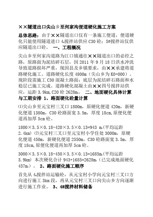 便道硬化施工方案