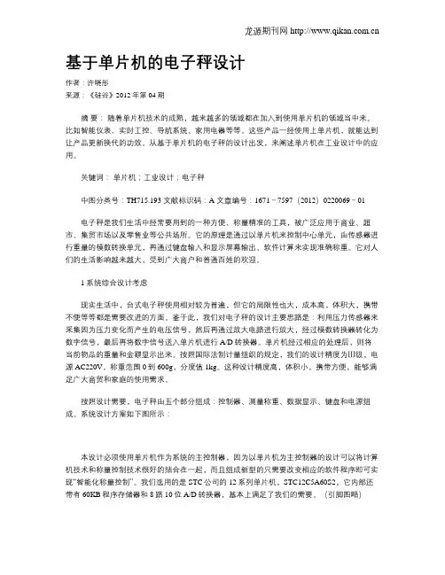 基于单片机的电子秤设计 2