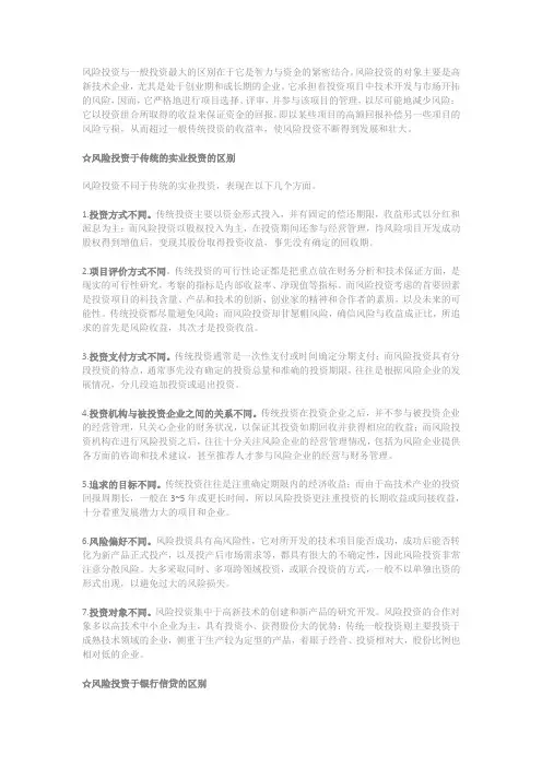 风险投资与其它投资的区别