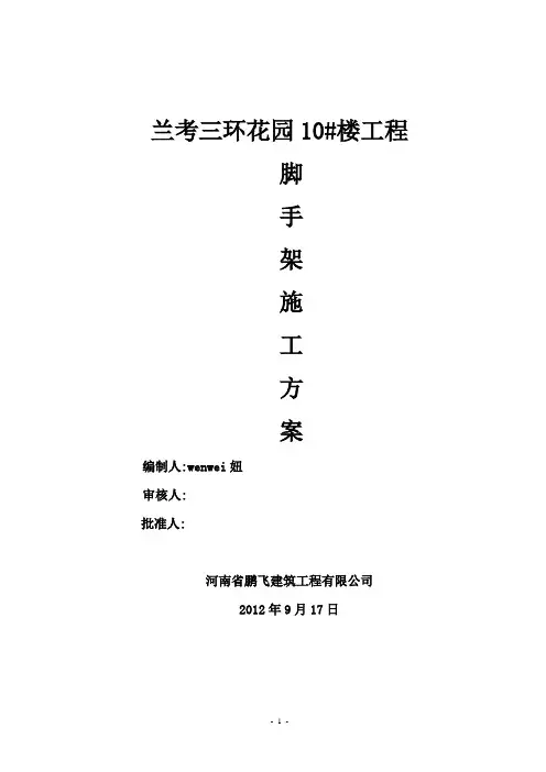 高层建筑外墙脚手架施工方案悬挑