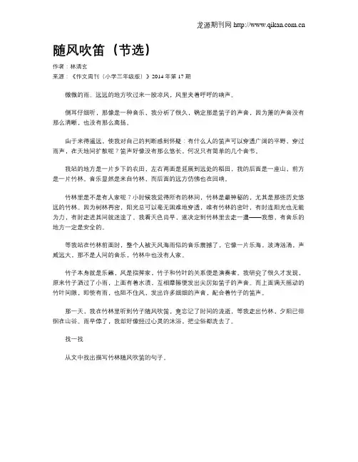 随风吹笛(节选)