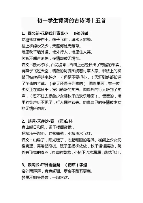 初一学生背诵的古诗词十五首
