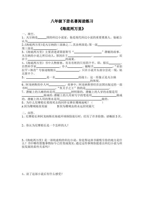 八年级下册名著阅读练习(含答案)