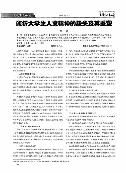 浅析大学生人文精神的缺失及其重塑
