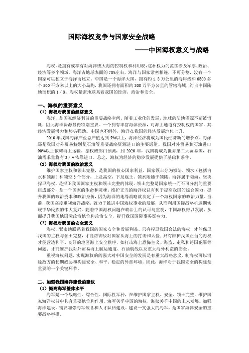 中国海权意义与战略