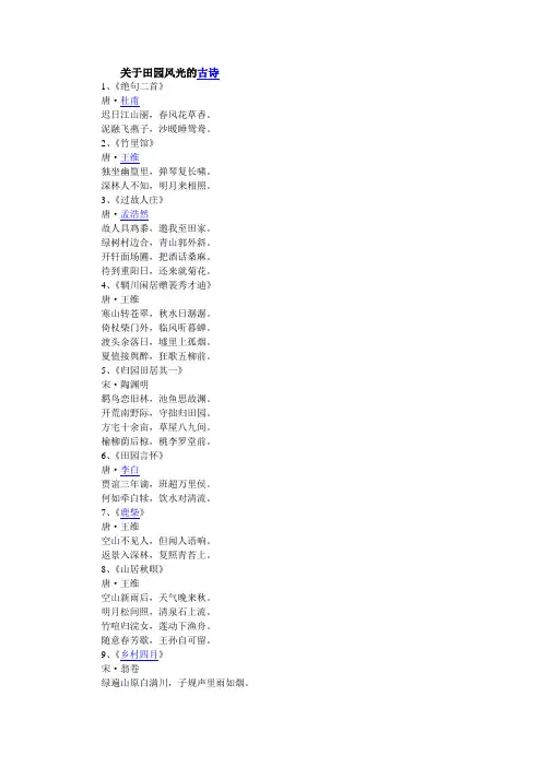 关于田园风光的古诗