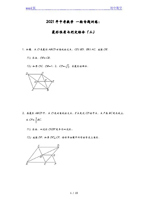 2021年中考数学 一轮专题训练：菱形性质与判定综合(三)