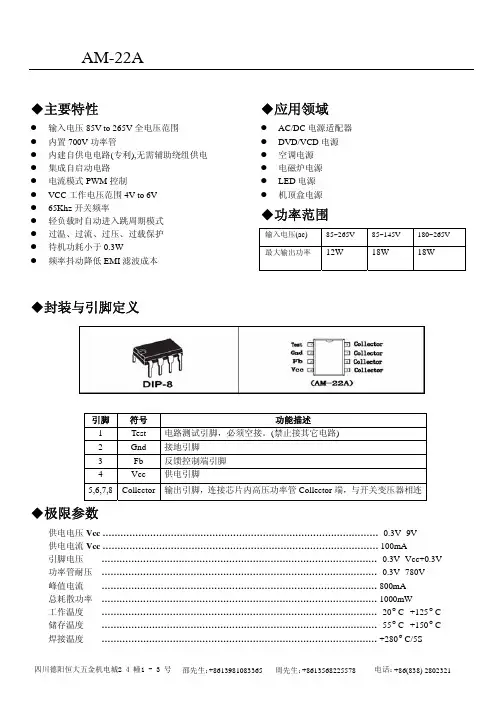 AM-22A(降低成本,直接替换VIPER22A)规格书