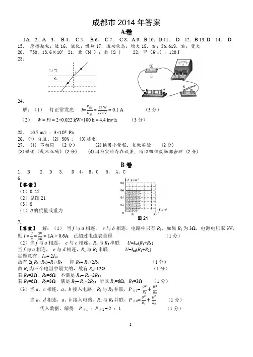 2014年成都市中考物理试题答案word