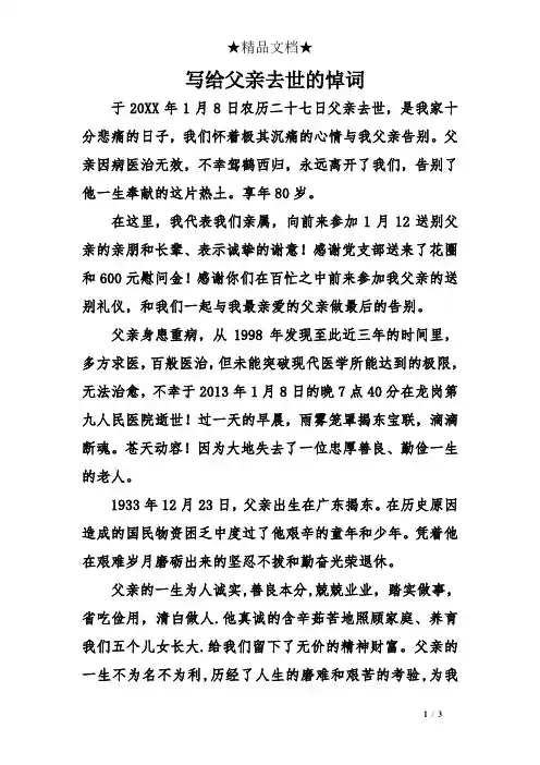 写给父亲去世的悼词