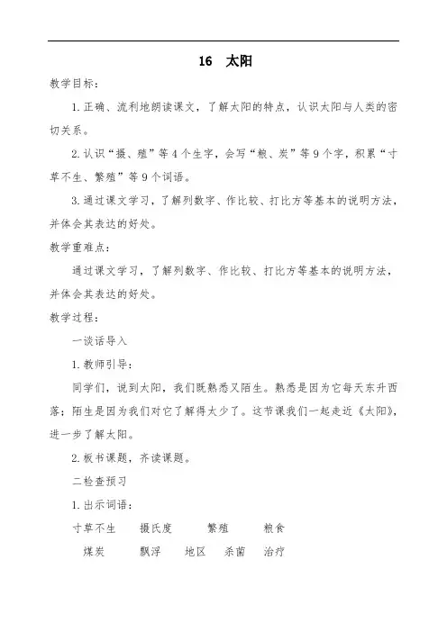 2022年五年级语文上册教案 《太阳》 word部编版