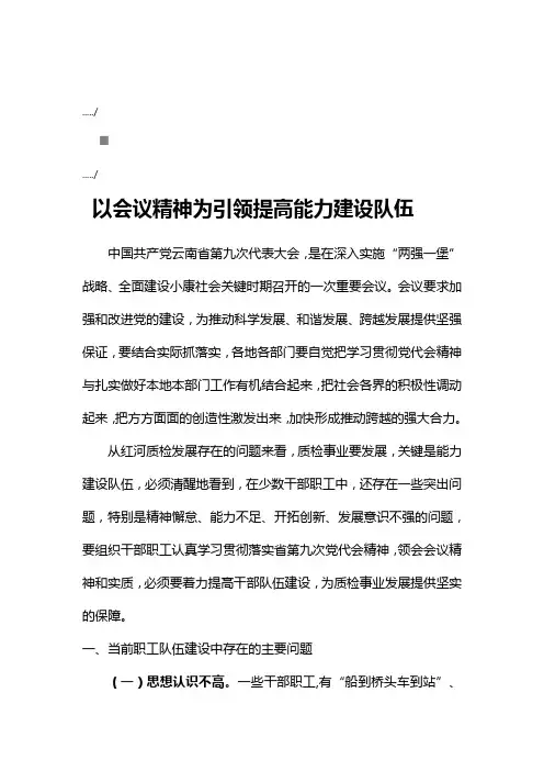 当前职工队伍建设中存在的主要问题与对策