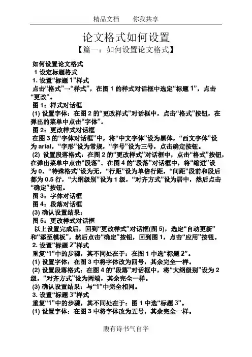 论文格式如何设置