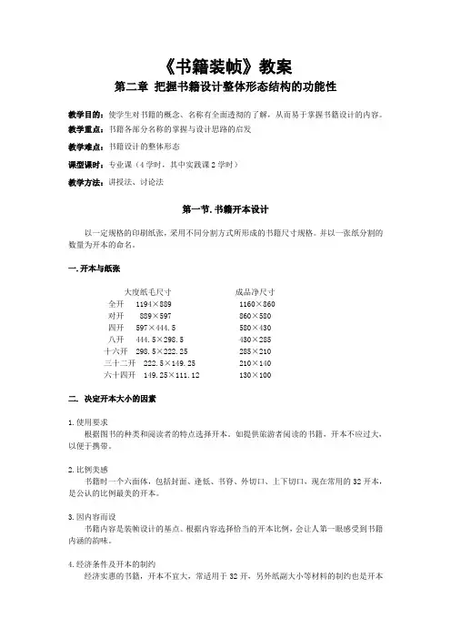 书籍装帧教案 2