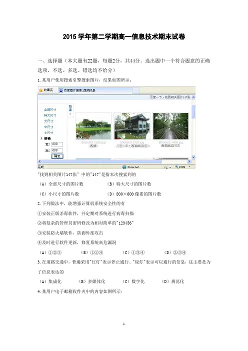 高中信息技术期末试卷