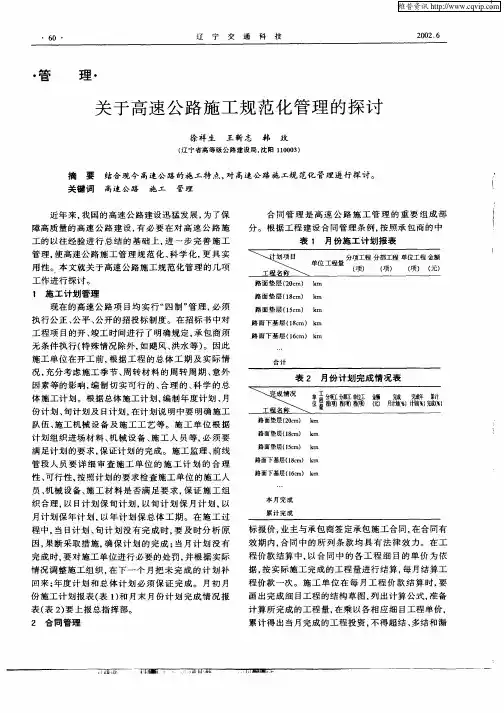 关于高速公路施工规范化管理的探讨