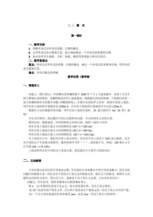 最新人教部编版数学七年级上册教学案2.1 整式(第一课时)