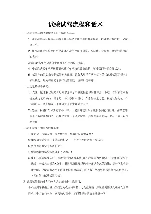 试乘试驾流程和分解话术