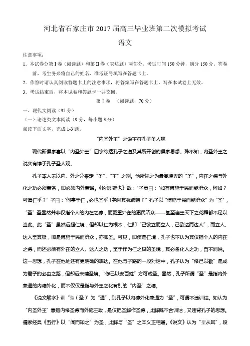 河北省石家庄市2017届高三毕业班第二次模拟语文试卷及答案