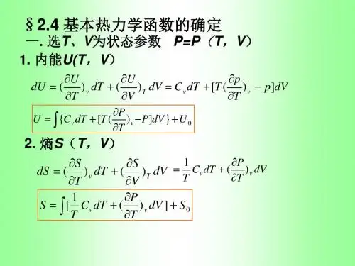 07热力学统计物理22