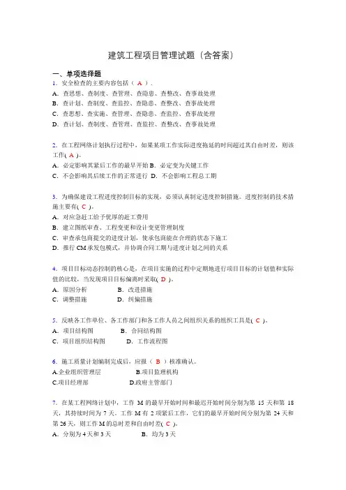 建筑项目管理试题及答案aw