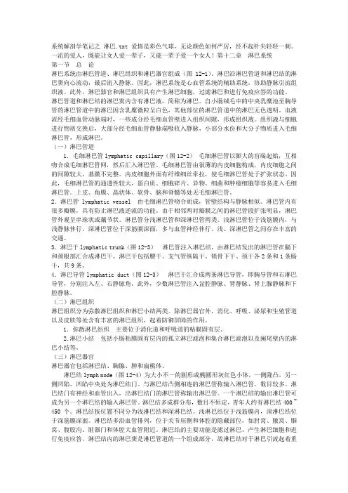 系统解剖学笔记之 淋巴