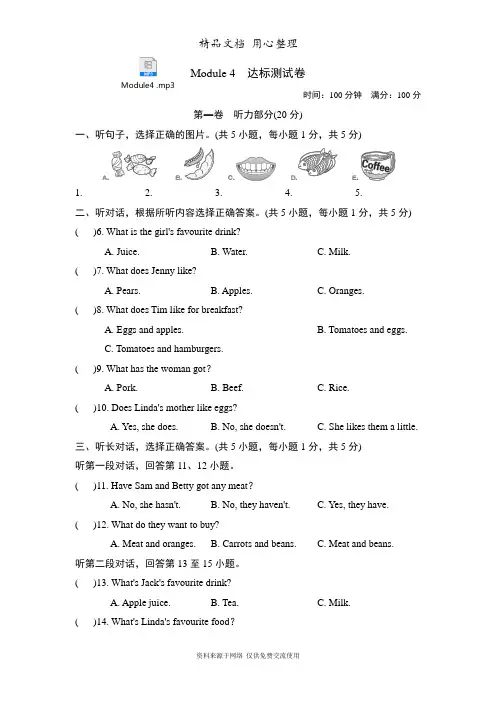 外研版初一上册英语 Module 4单元测试卷(含听力音频)