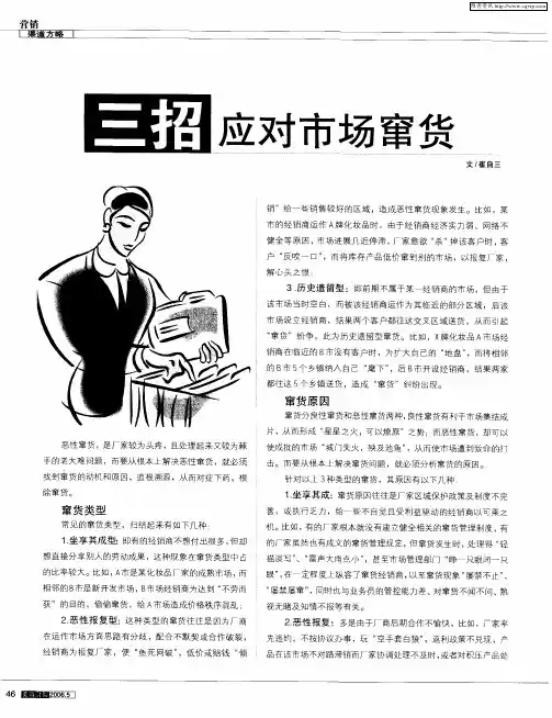 三招应对市场窜货
