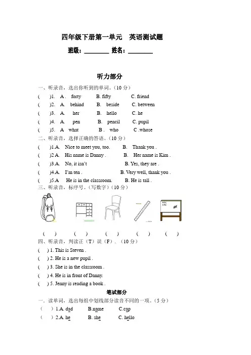 (完整)冀教版四年级下册第一单元英语测试题