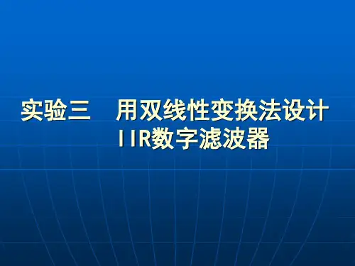 数字信号处理实验三