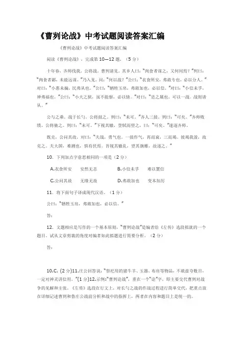 曹刿论战中考对比阅读