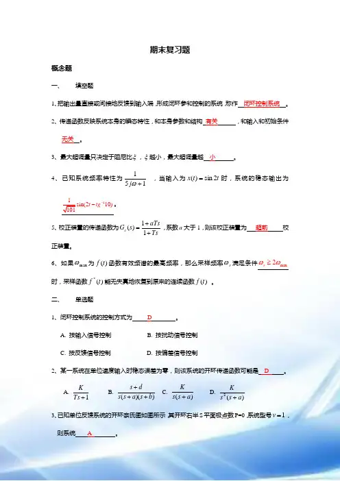 自动控制原理期末复习题答案