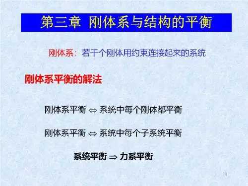理论力学-3B.ppt
