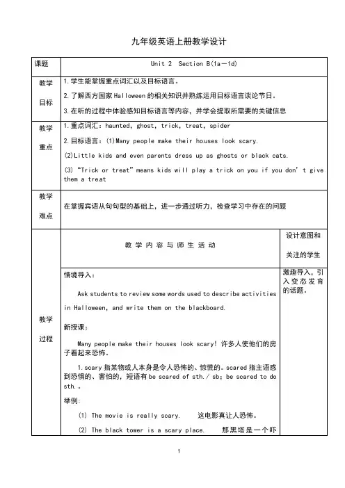 人教版九年级英语上册教学设计：Unit 2 Section B(1a-1d)