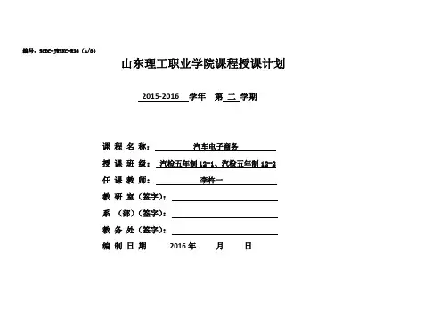 汽车电子商务授课计划