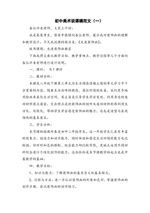 初中美术说课稿范文
