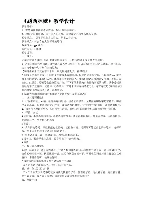 题西林壁
