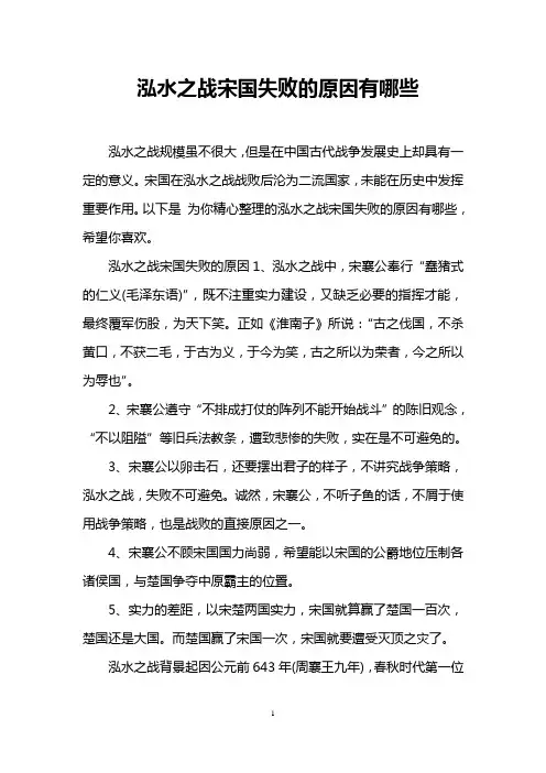 泓水之战宋国失败的原因有哪些