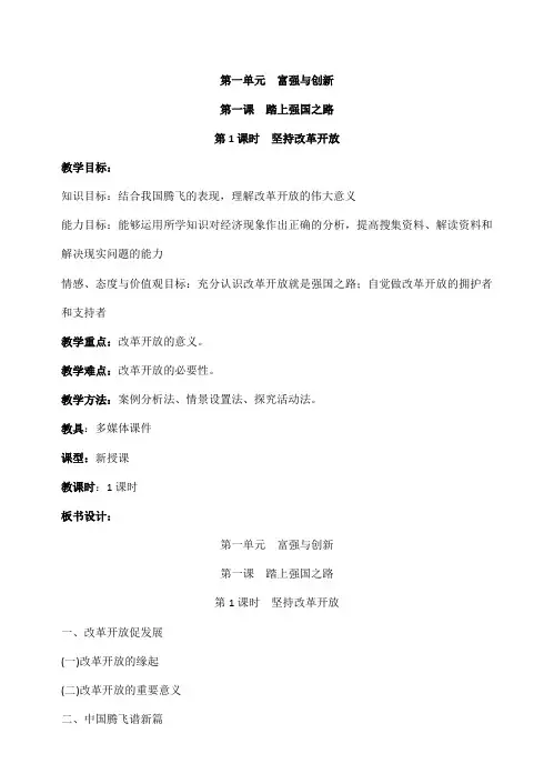 坚持改革开放 2