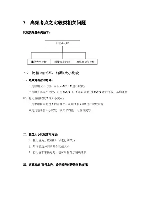 教师资格证资料分析 (5)