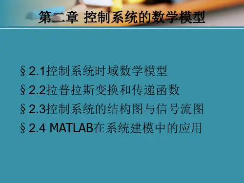 系统传递函数