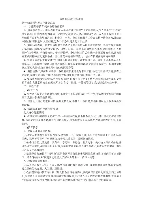 幼儿园年度工作计划