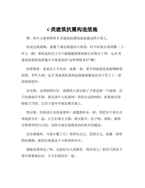 c类建筑抗震构造措施