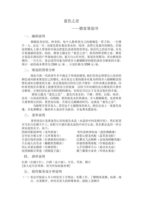 婚宴策划书
