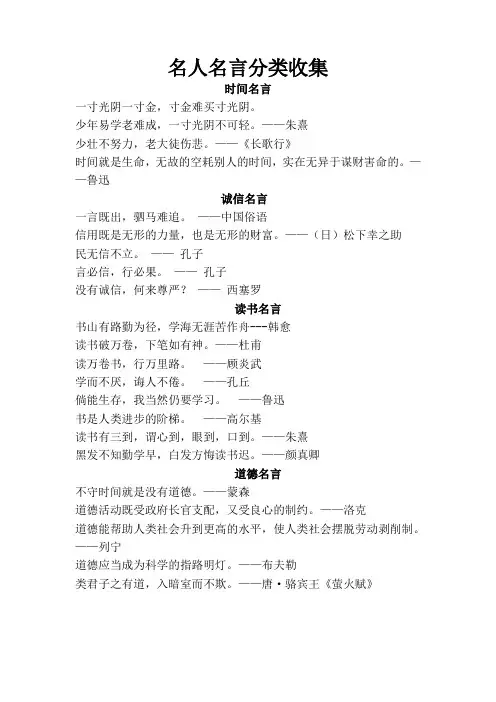 名人名言分类收集