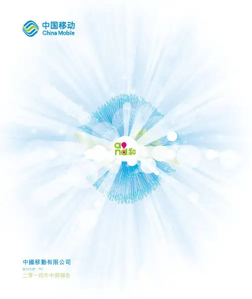 ir2014chinamobile