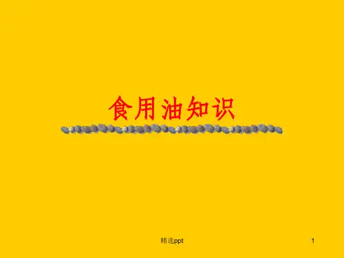 食用油的种类和用法