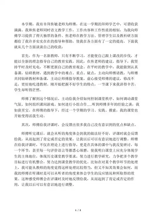 我的师傅-焦老师